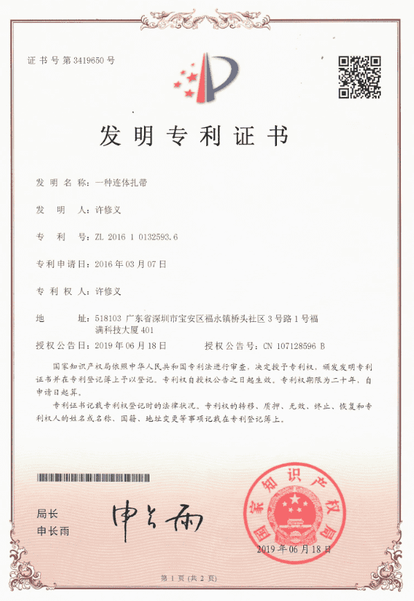 Invention patent certificate 2016 1 0132593.6